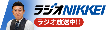 ラジオNIKKEI